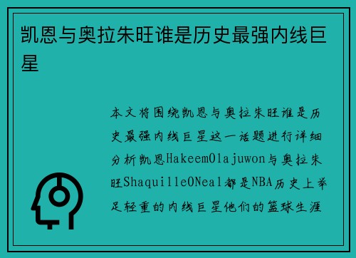 凯恩与奥拉朱旺谁是历史最强内线巨星